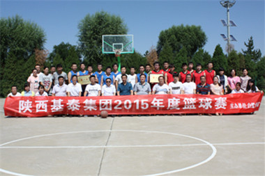 基泰集團舉辦2015年度籃球賽