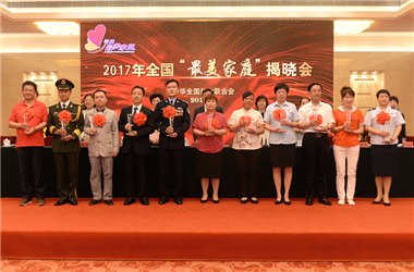 李學彥家庭當選2017年全國“最美家庭”