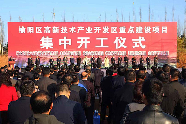重磅消息| 榆陽高新區(qū)重點建設項目集中開工