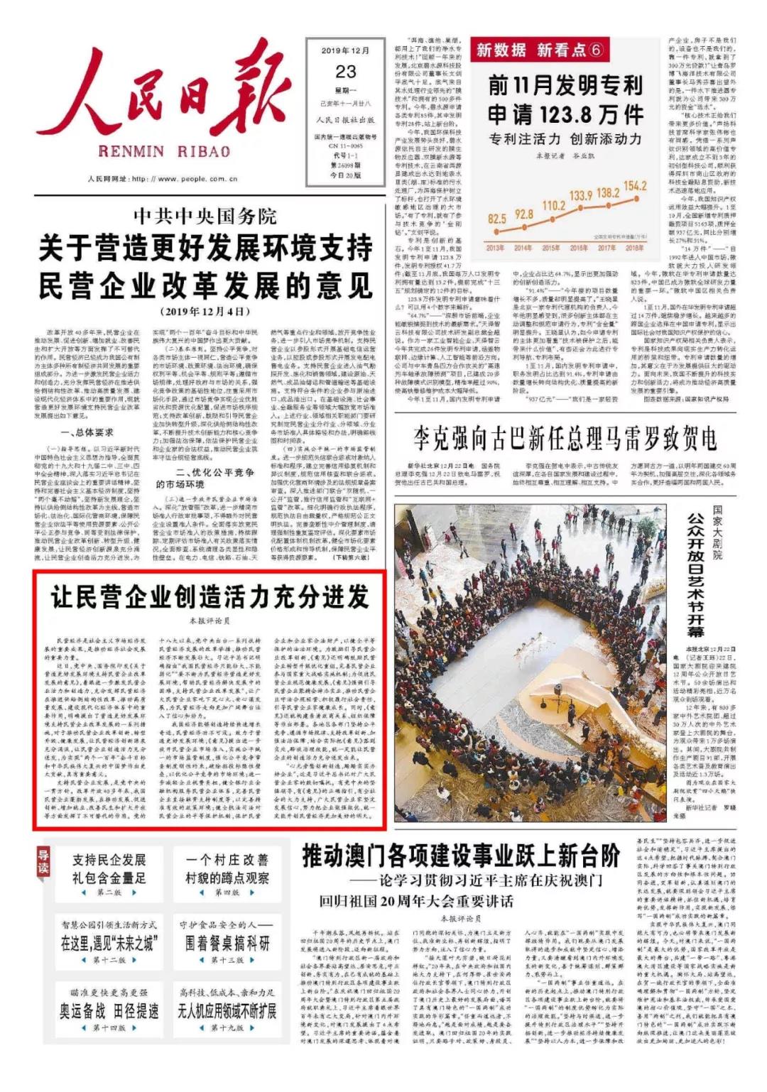 人民日?qǐng)?bào)評(píng)論員：讓民營企業(yè)創(chuàng)造活力充分迸發(fā)