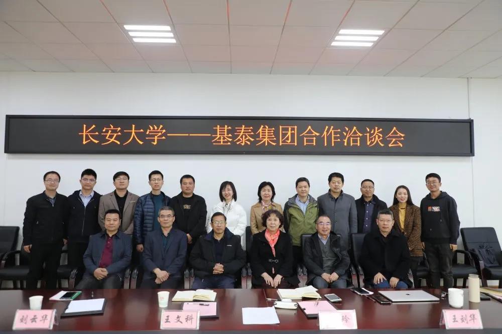 基泰集團——長安大學礦區(qū)生態(tài)修復合作洽談會