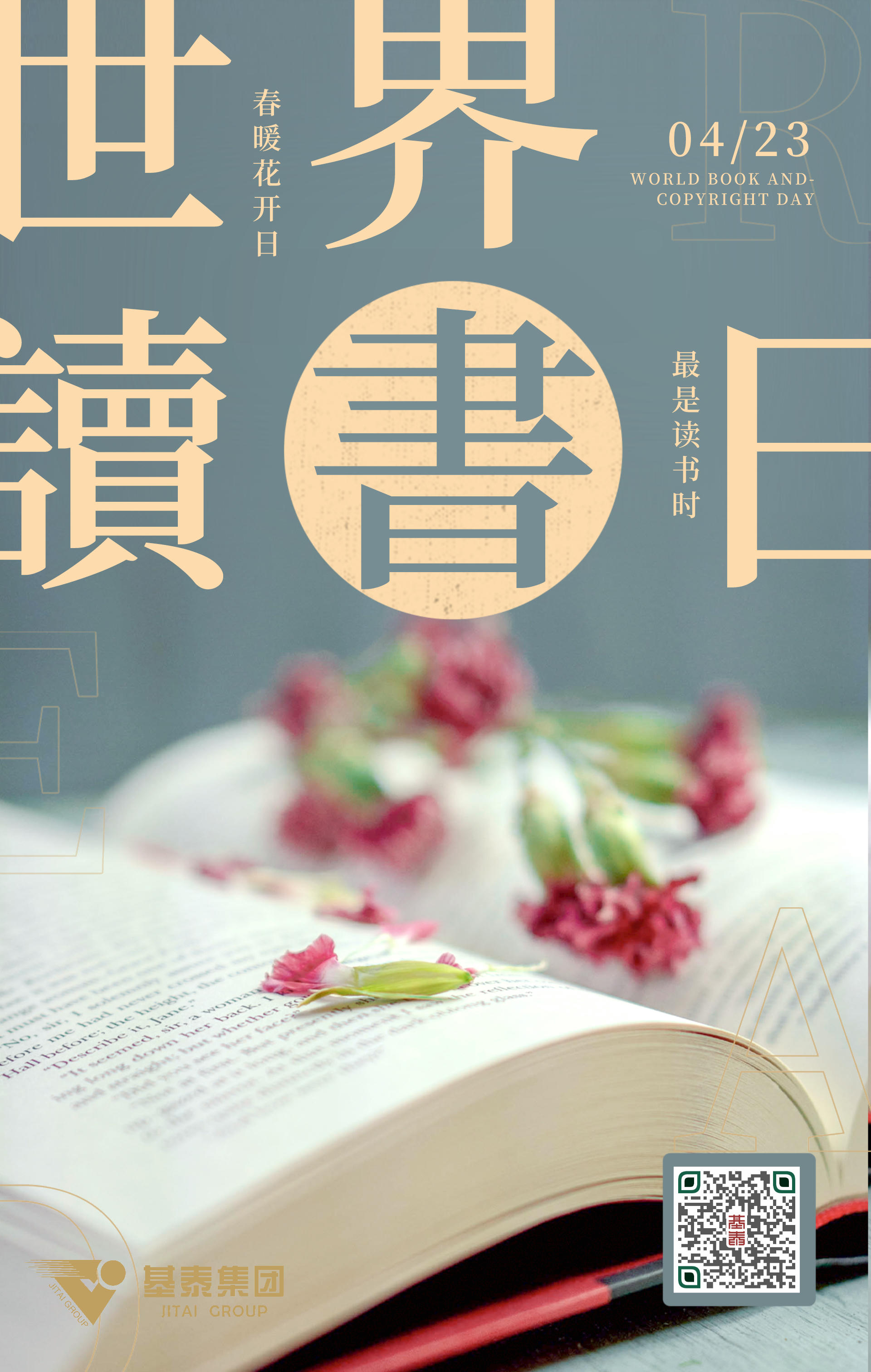 又一年基泰讀書月來啦！