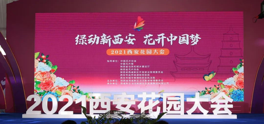 2021西安花園大會——基泰綠動！
