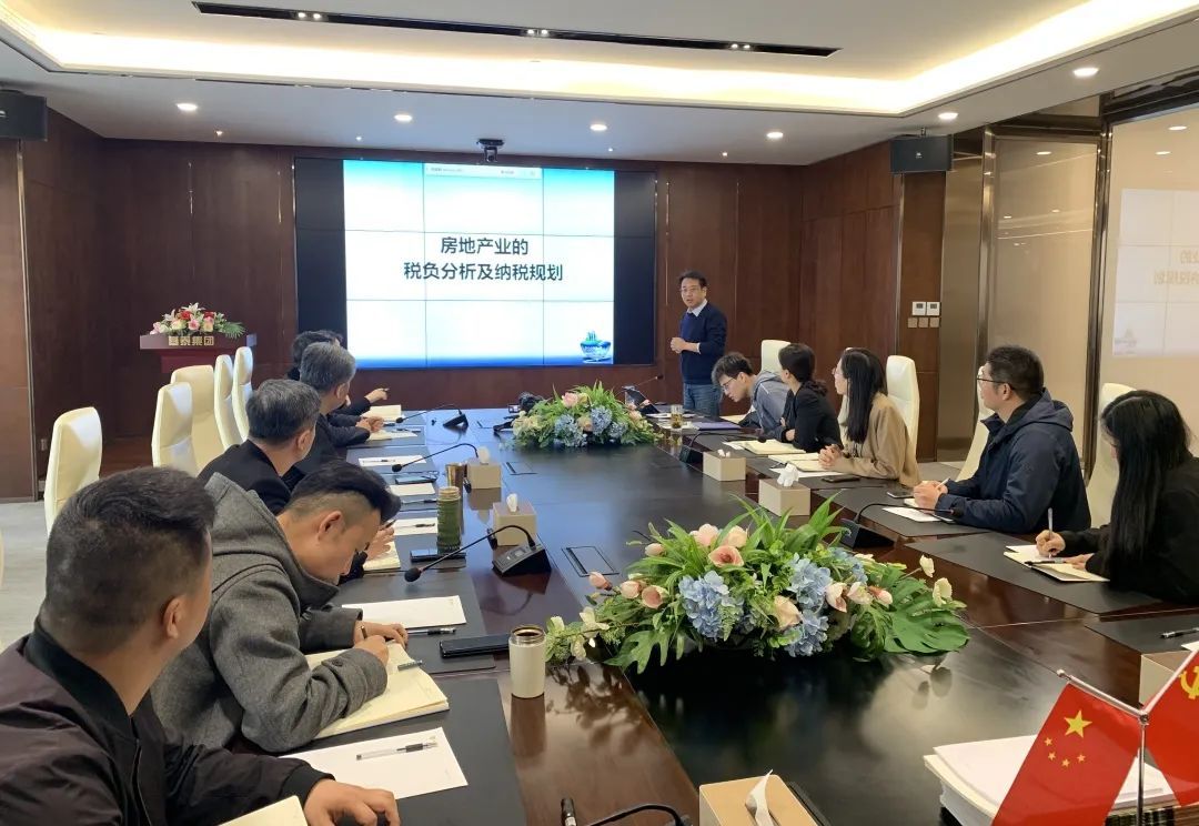 集團(tuán)開展地產(chǎn)業(yè)務(wù)稅務(wù)專項(xiàng)培訓(xùn)會