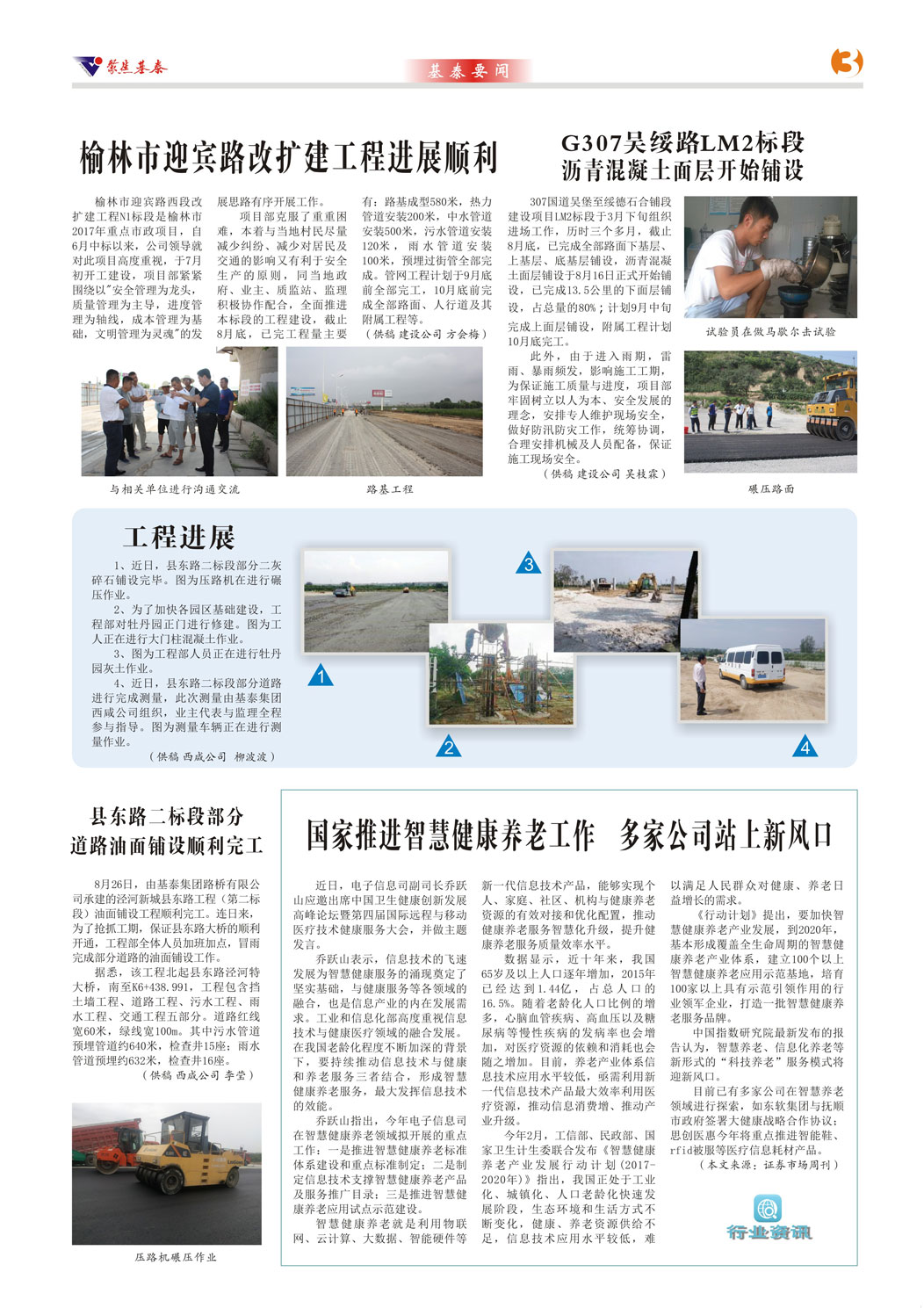 基泰集團(tuán)內(nèi)刊第8期