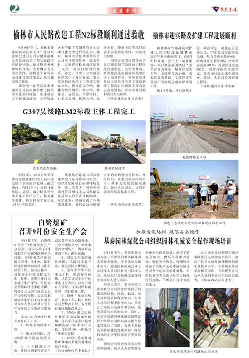 基泰集團(tuán)2017年第9期